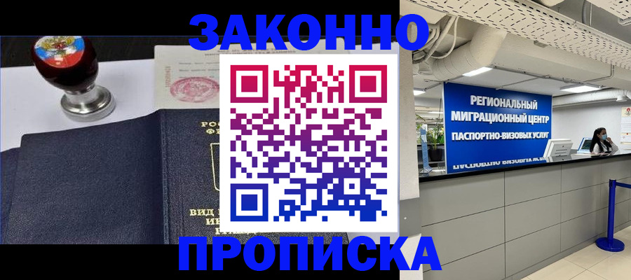 временная регистрация в квартире в Нефтеюганске